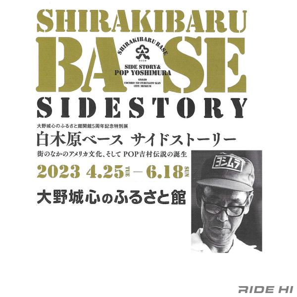 shirakibaru_basesidestory_20230405_20230405_main.jpg